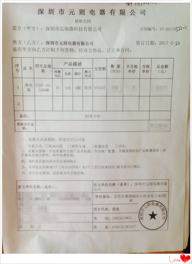 【深圳市弘錦微科技公司】與元則電器成為合作伙伴！