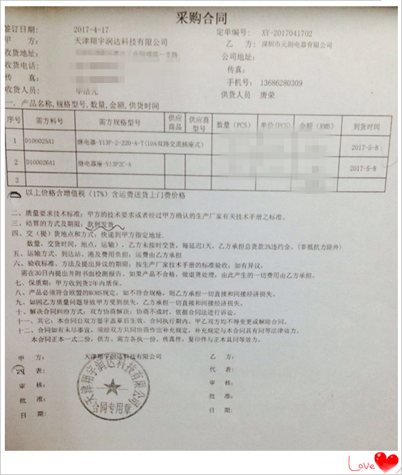 【天津翔宇潤達】元則電器與天津翔宇潤達科技有限公司成為合作伙伴！