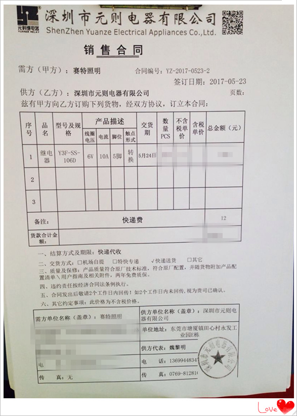 【賽特照明】元則電器的Y3F小型電磁繼電器深受中山賽特照明公司喜愛！