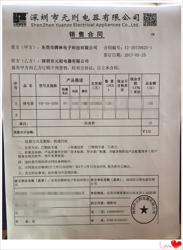 【東莞騰林電子科技有限公司】各種型號的10a繼電器，在元則電器都有！